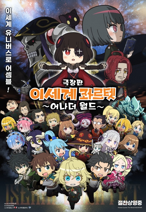 극장판 이세계 콰르텟: 어나더 월드, 극장 동시 IPTV & VOD 서비스 오픈