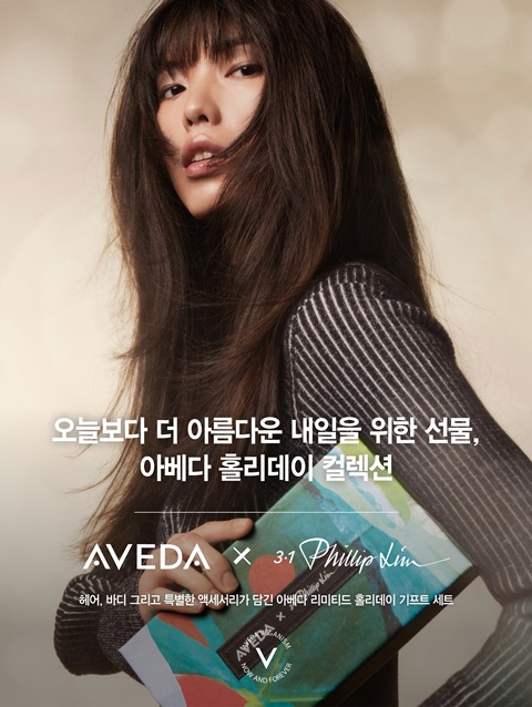아베다X3.1 필립 림, 2022 홀리데이 컬렉션 론칭