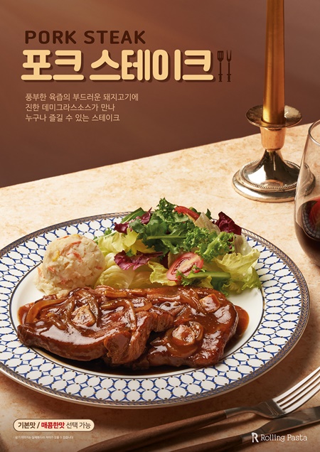 롤링파스타, 스테이크 메뉴 확대...포크 스테이크 출시