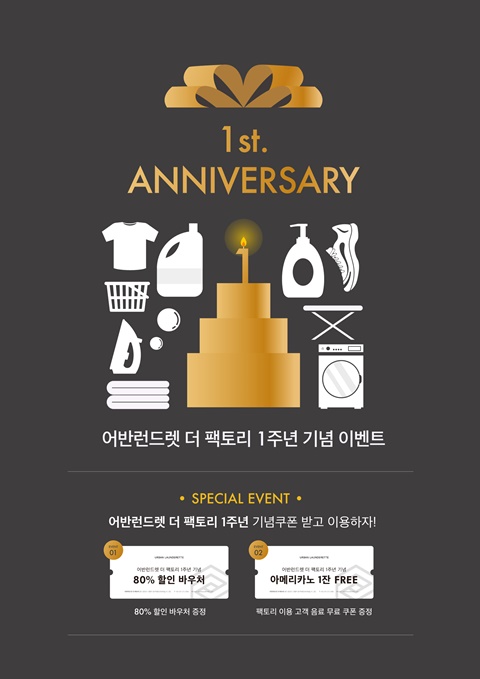 어반런드렛 더 팩토리 론칭 1주년 감사 이벤트 진행