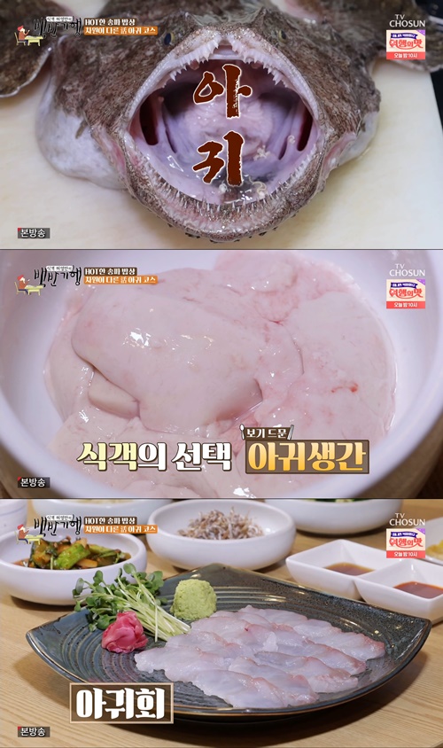 허영만의 백반기행 송파 한복판서 맛보는 활 아귀...간부터 회까지