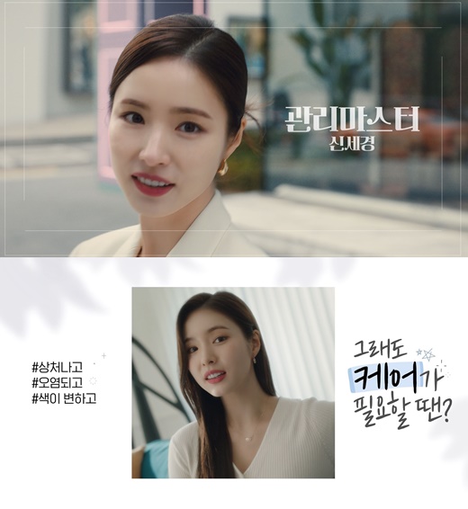 신세경, 크린토피아 명품세탁 블랙 라벨 모델 발탁