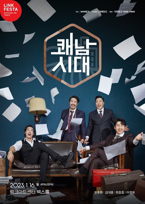 LINK FESTA, 다양한 프로그램 호평...쾌남시대 등 개막 예정