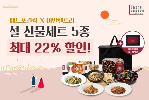 매드포갈릭, 설 선물세트 5종 최대 22% 할인
