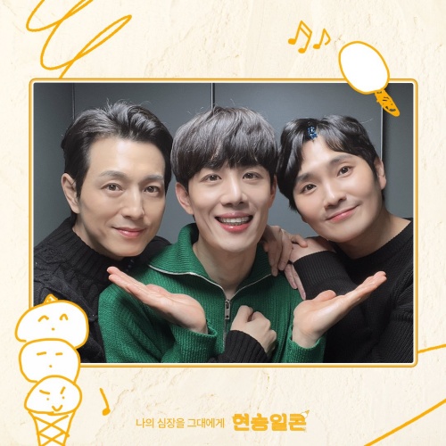 더 글로리 정성일 프로젝트그룹 현승일, 나의 심장을 그대에게 MV 공개
