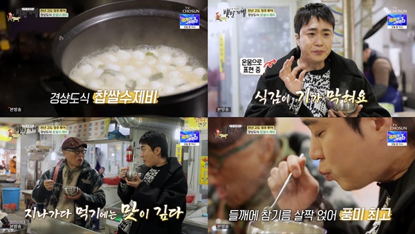 허영만의 백반기행 경주 중앙시장의 보물 찹쌀수제비...조성모 극찬한 맛