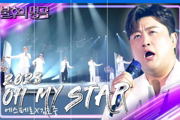 김호중X에스페로, 이승철 서쪽 하늘 크로스오버 재해석