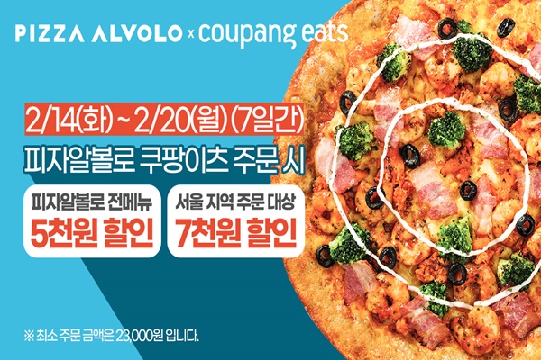 피자알볼로, 졸업·입학시즌 쿠팡이츠 최대 7천원 할인