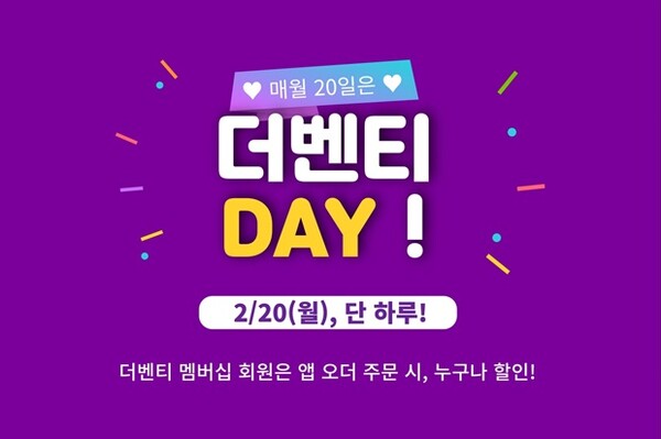 더벤티, 20일 아메리카노50% 할인 프로모션