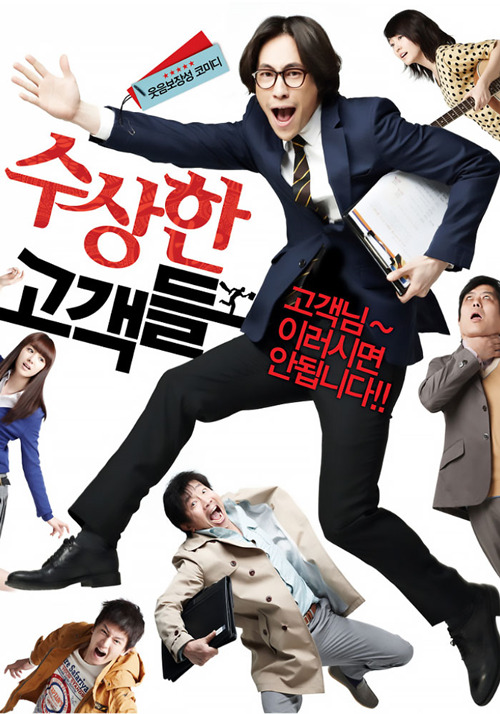 류승범 주연 수상한 고객들, 이번주 주말N영화 방영작 선정