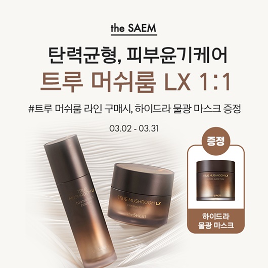 더샘, 봄철 거칠어진 피부 위한 탄력개선 1:1 프로모션