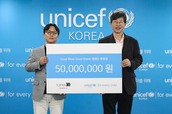탑텐(TOPTEN10), 유니세프에 캠페인 후원금 5천만원 쾌척
