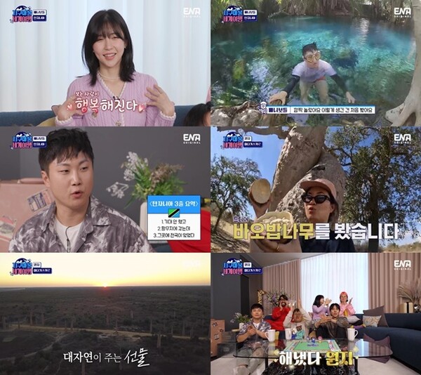 지구마불 세계여행 노홍철-주우재-주현영, 어메이징 아프리카에 홀릭