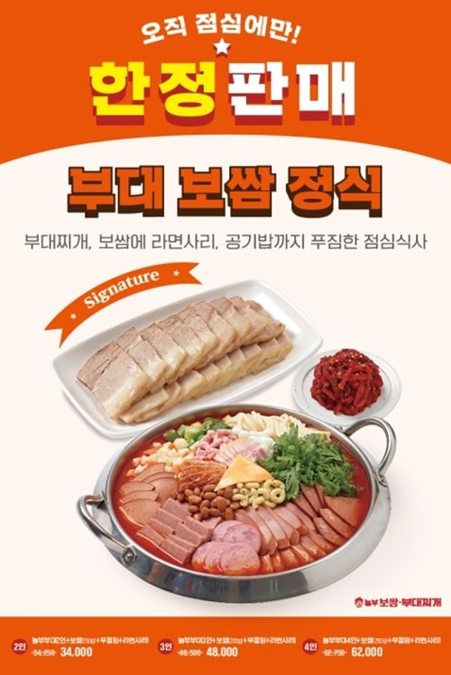 놀부, 런치 한정 신메뉴 부대 보쌈 정식 출시…가성비 UP