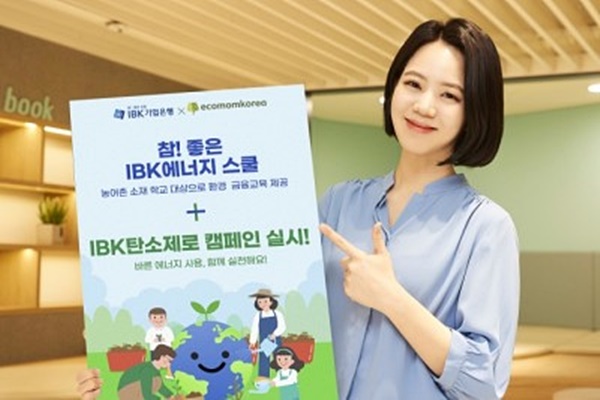 IBK기업은행, 계좌이동스캔들 이벤트