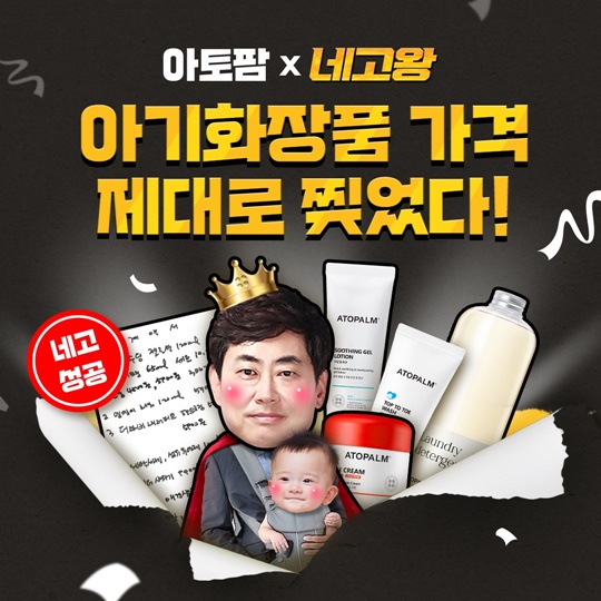 아토팜X네고왕, 최대 78% 할인...판매열기 후끈