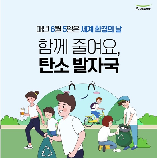 풀무원재단, 탄소발자국 줄이기 캠페인...파타고니아 힙색 증정
