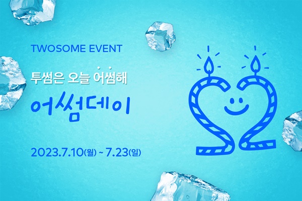 투썸플레이스, 7월 어썸데이...음료 사이즈업부터 빙수 할인