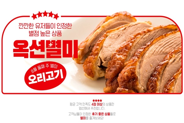 옥션, 품질보장 식품전문관 옥션별미 오픈