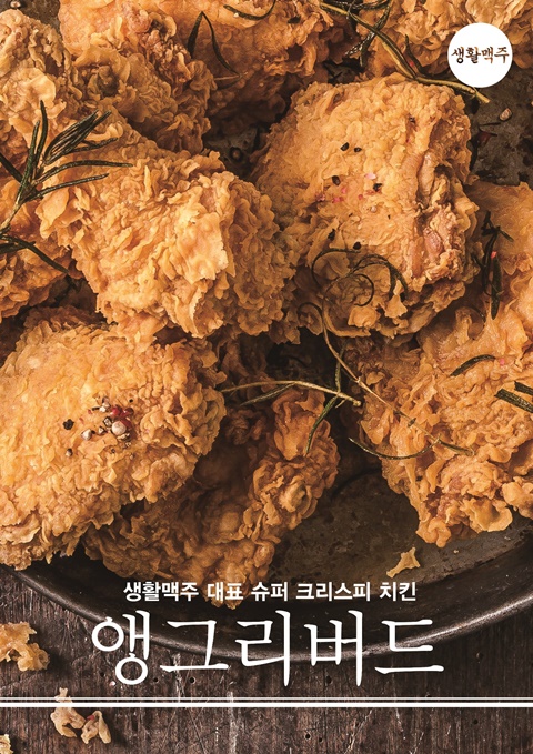 생활맥주, 잼버리 대원들에 치킨 1000마리 무상 제공