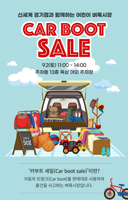 신세계百 경기점, 카부트 세일부터 골드 키즈 위켄드