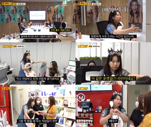 네고왕 홍현희, 뷰티왕 만나 시즌 최초 색조 화장품 네고