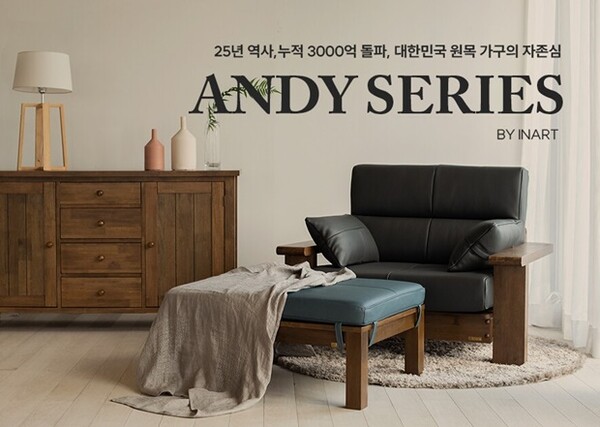 인아트, 9월 앤디 기획전...최대 60% 할인