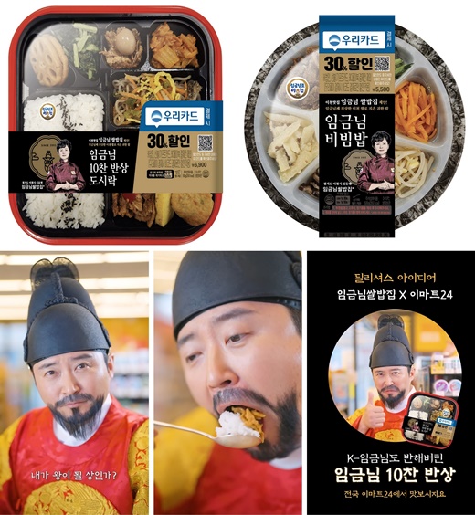 이마트24, 임금님쌀밥집과 손잡고 임금님도시락 2종 선봬