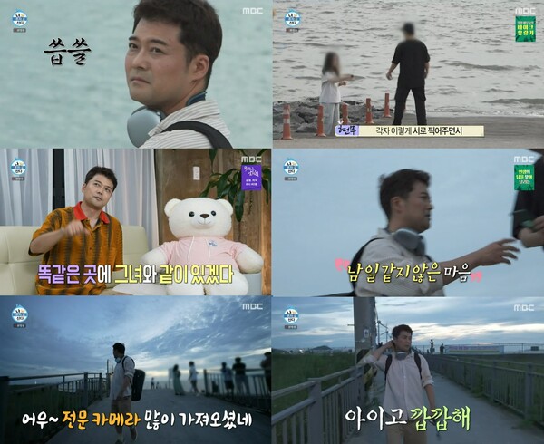 다음에 그녀와 함께 오겠다...나 혼자 산다 전현무, 탄도항에서 가을 타나봐