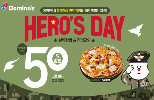 도미노피자, 50% 할인 히어로즈 데이 진행