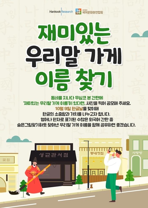 막끌리네·다 때가 있다…우리말 참맛 살린 가게 이름 선정