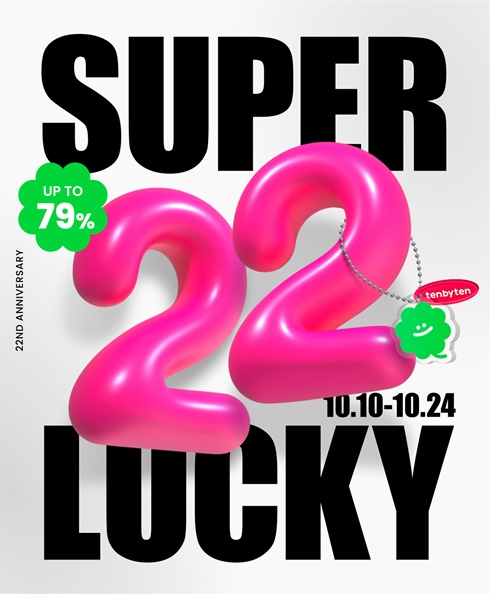 텐바이텐, 론칭 22주년 기념 슈퍼 럭키세일…최대 79%