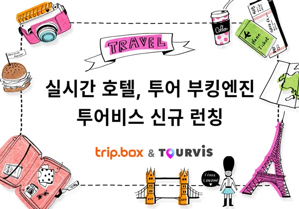 트립박스, 제휴사에 맞춤형 상품 구성 서비스 제공