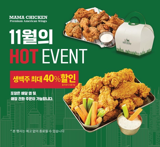 한국파파존스, 마마치킨 포장·배달고객 할인혜택 外