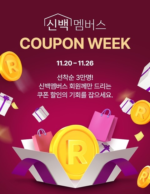 신세계百, 쓱데이 이어 신백멤버스 쿠폰위크