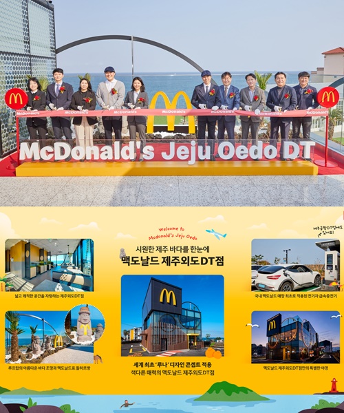 맥도날드, 파노라마 오션뷰 제주외도DT점 오픈