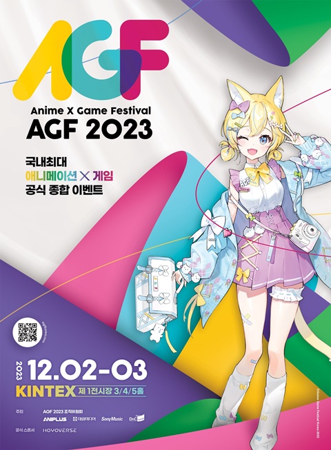 국내 최대 애니메이션X게임 축제, AGF 2023 티켓 예매 역대 최고