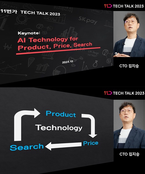 11번가, 상품가격 검색 3대 요소 AI기술로 문제해결