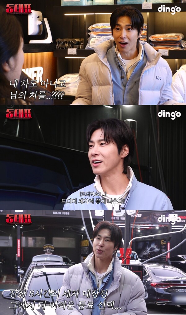 유노윤호, 열정 손세차 도전...장장 8시간 세차의 달인