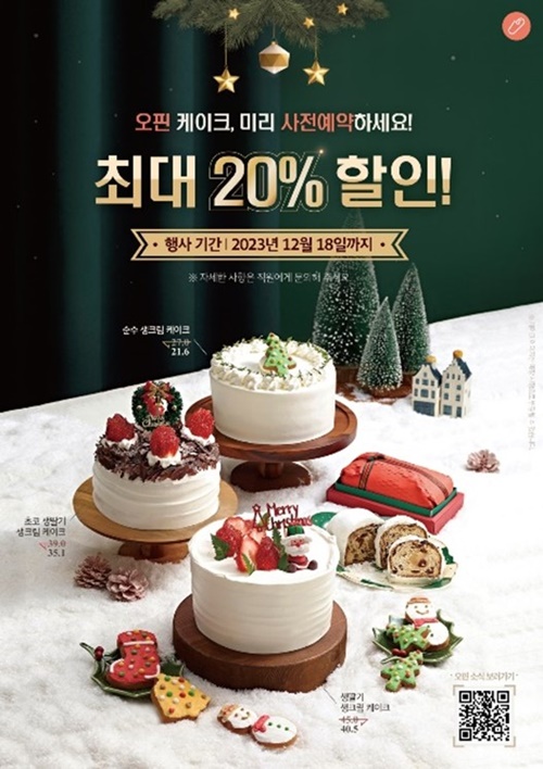 오핀베이커리, 크리스마스 케이크 3종 판매