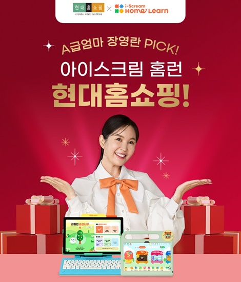 아이스크림에듀, 17일 현대홈쇼핑 진행…상품권부터 책상세트