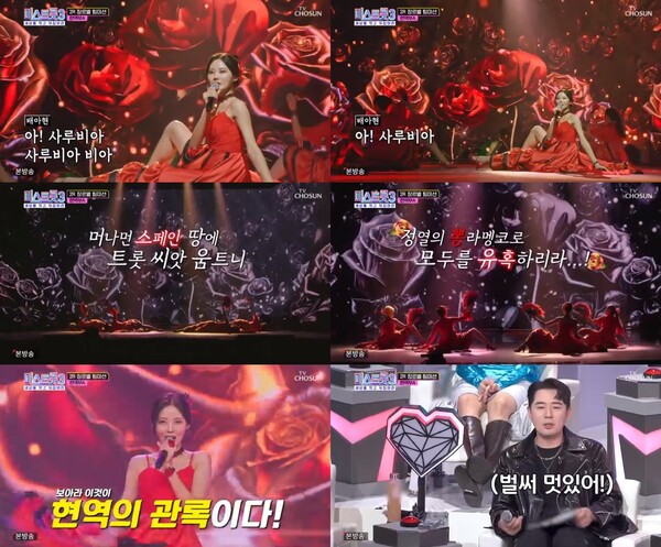 아! 사루비아! 현역부 A, 정열적인 올하트 확득 (미스트롯3)