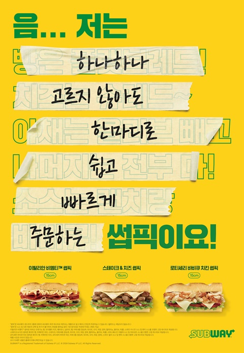 써브웨이, 한마디로 쉽고 빠르게 주문 썹픽 출시