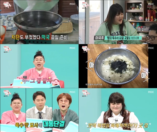 이국주, 여의도 수제비 국물 복사 멸치 육수+사골