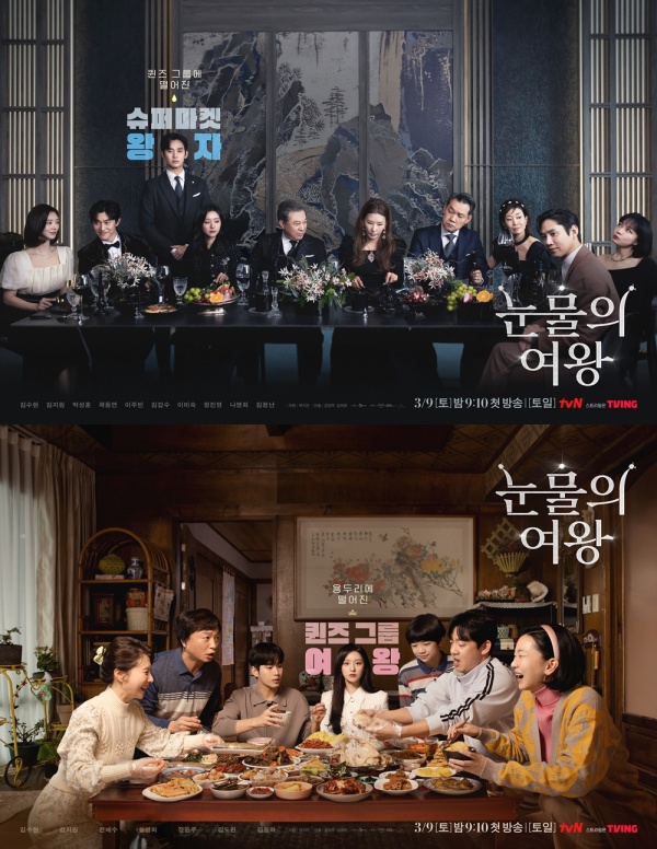 눈물의 여왕 김수현·김지원, 패밀리 포스터 이래 봬도 결혼으로 맺어진 가족