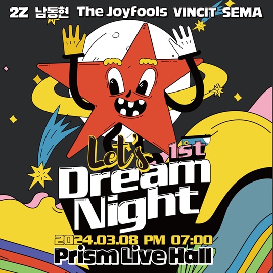 더조이풀스→남동현 렛츠 드림나이트, 8일 홍대 프리즘홀 개최