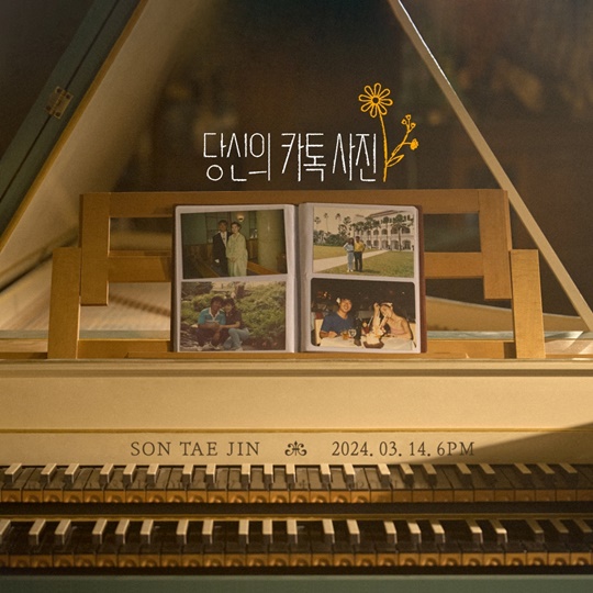 손태진, 14일 신곡 '당신의 카톡사진' 발매