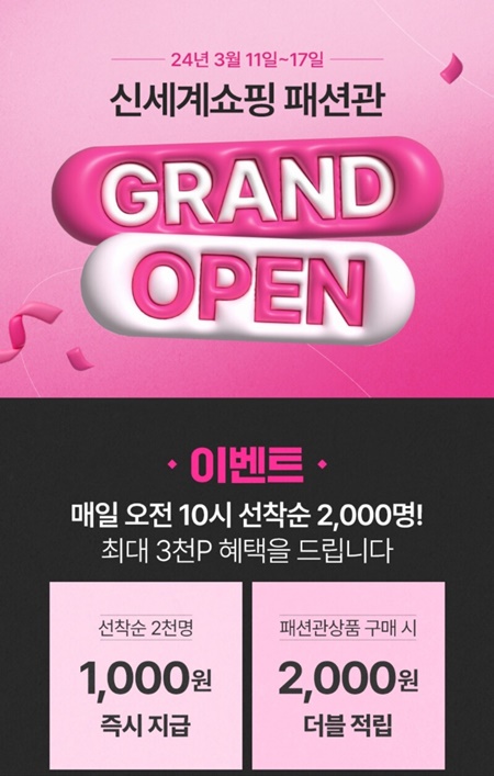 신세계라이브쇼핑, 패션전문관 오픈 기념 경품 이벤트
