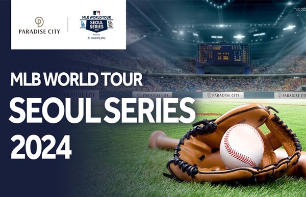 파라다이스시티, MLB 월드투어 서울시리즈 2024 후원