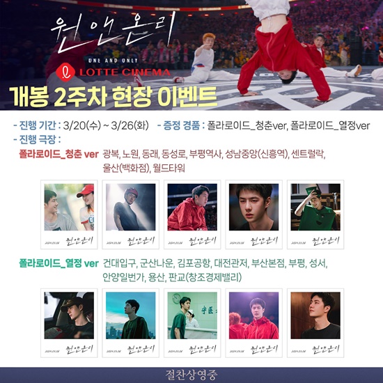 왕이보 원앤온리 2주차 특전&앵콜 무비싸다구 오픈